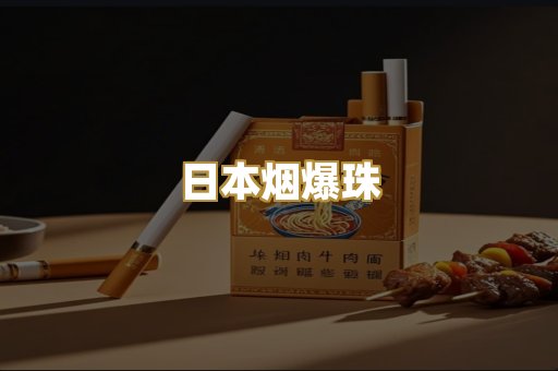越代香烟